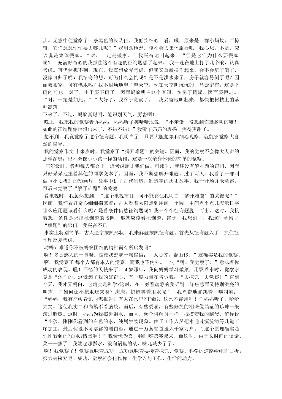 重新发ۥ现自己作文精选 _第3页