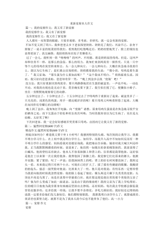 重新发ۥ现自己作文精选 