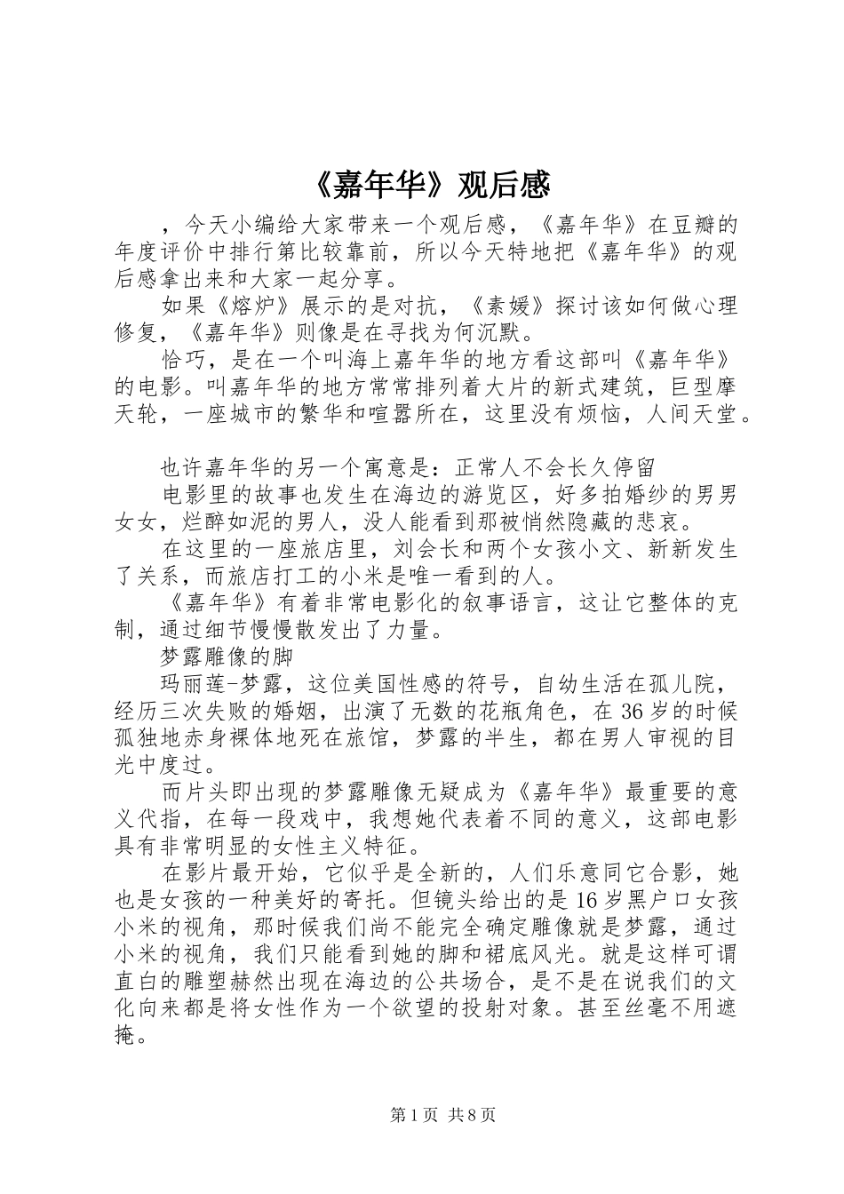 《嘉年华》观后感_第1页