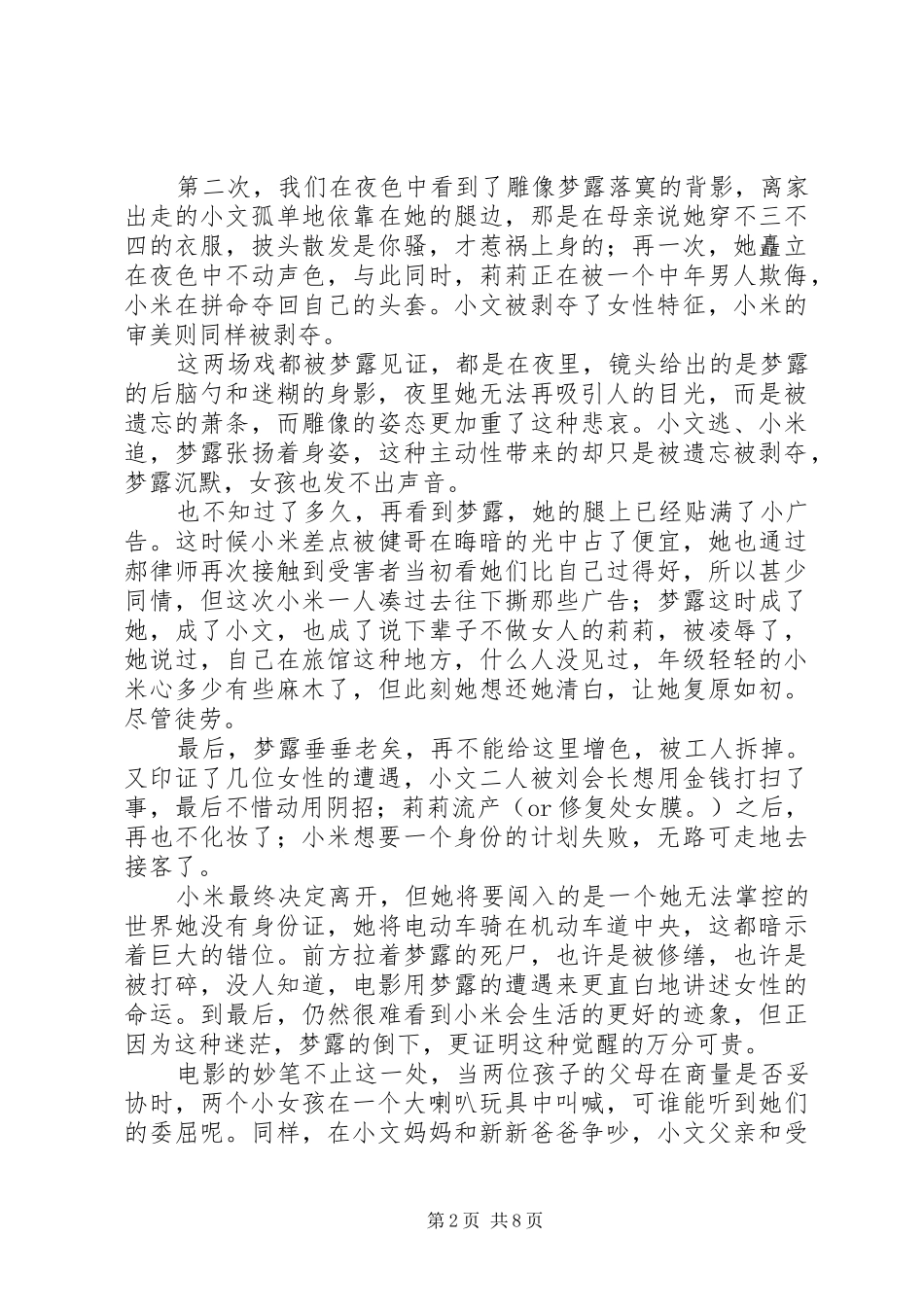 《嘉年华》观后感_第2页