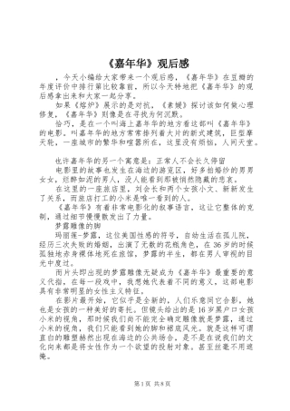 《嘉年华》观后感