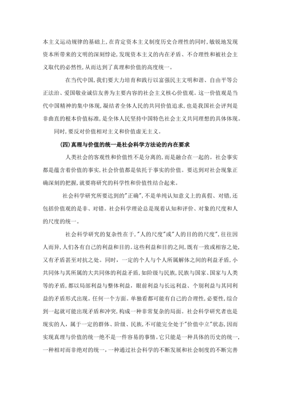 (完整word版)研究生思政课第六章_第3页