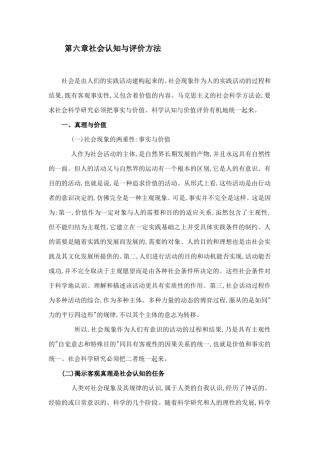 (完整word版)研究生思政课第六章