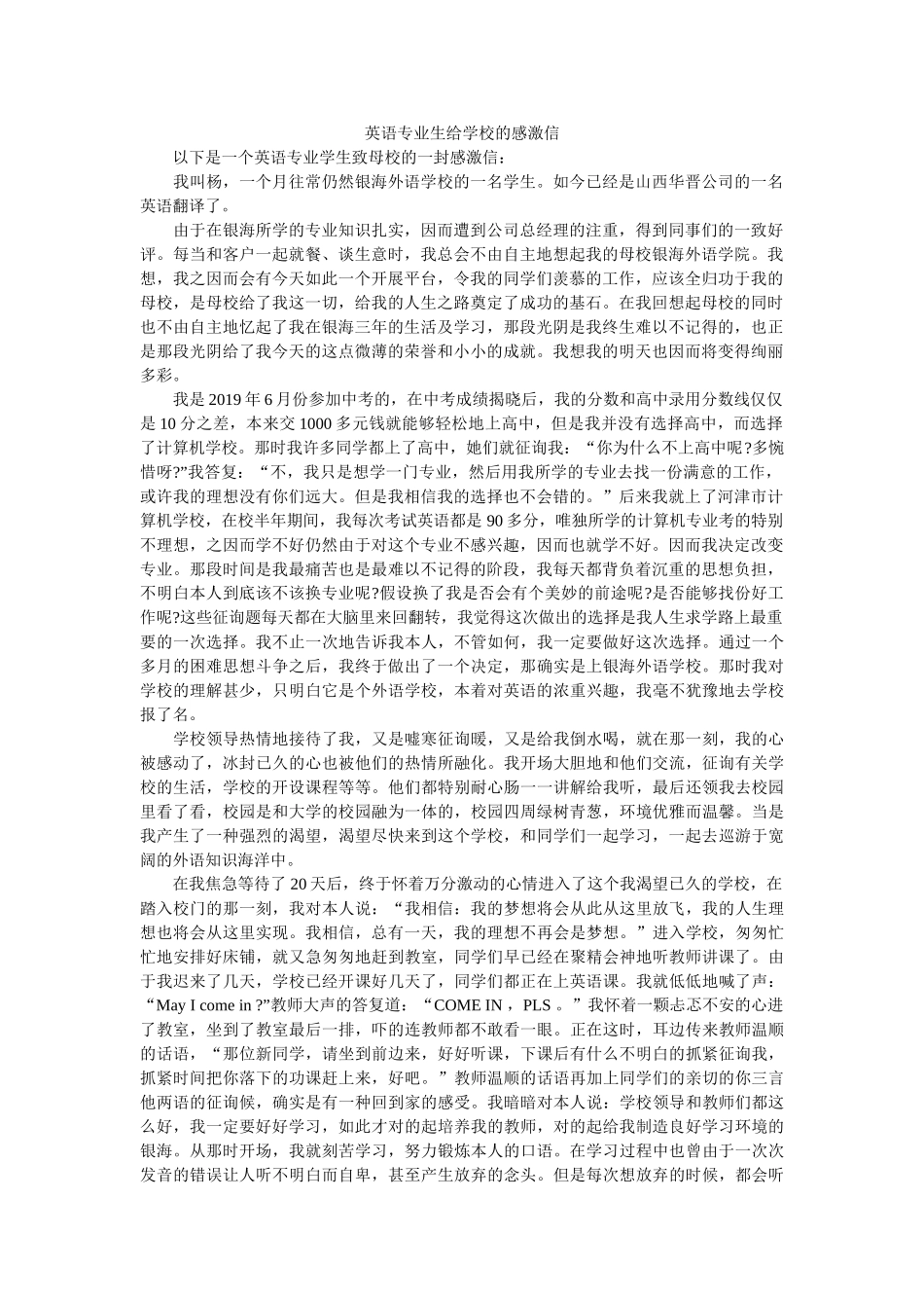 英语专ۥ业生给学校的感谢信精选 _第1页