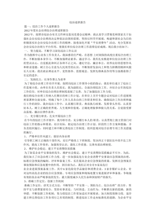 综治述职报告 