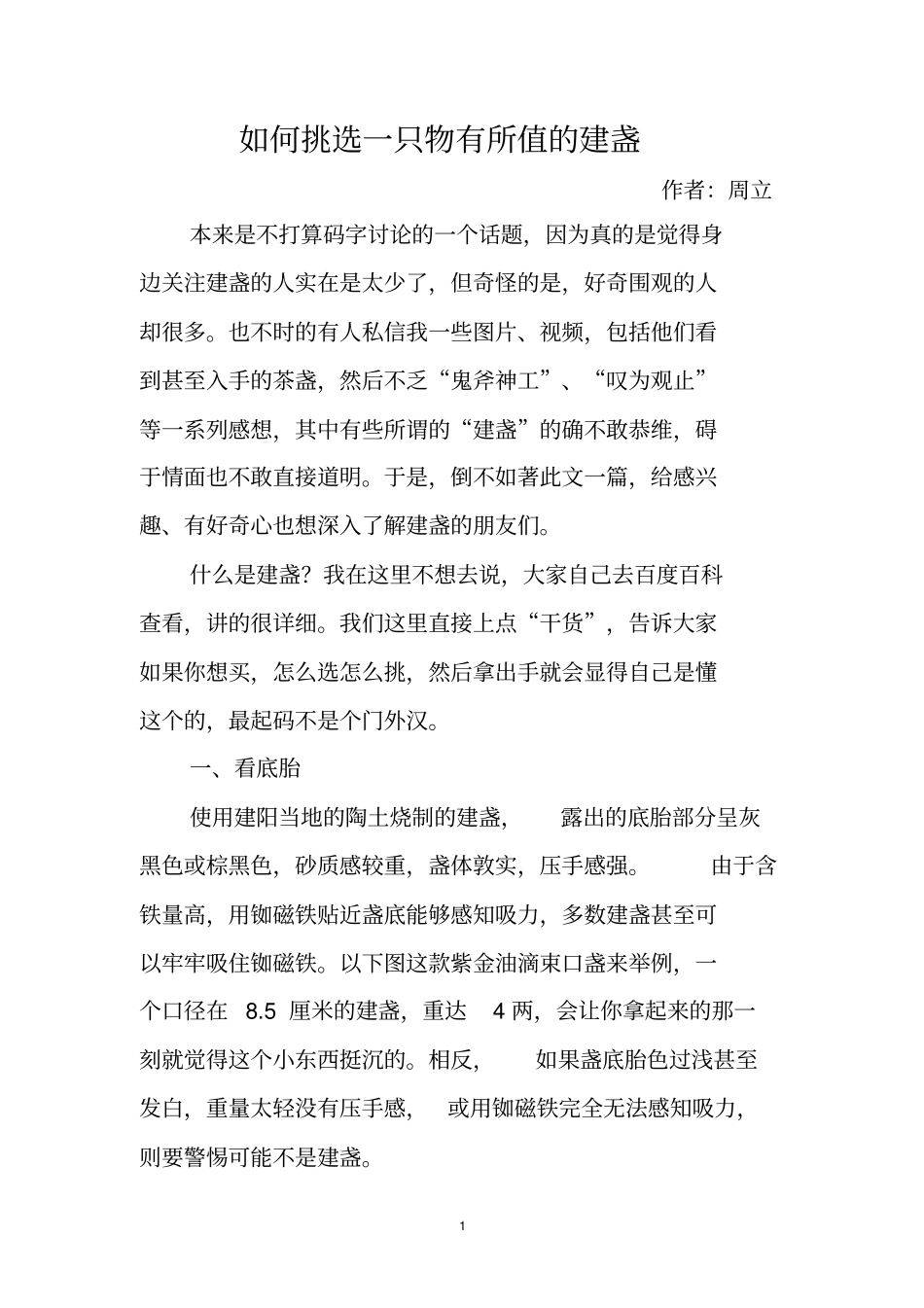 如何挑选一只好的建盏_第1页
