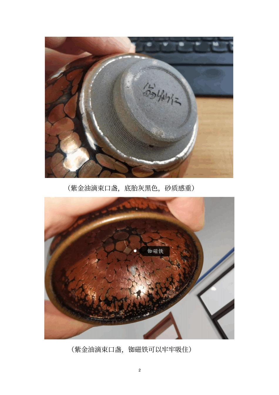 如何挑选一只好的建盏_第2页