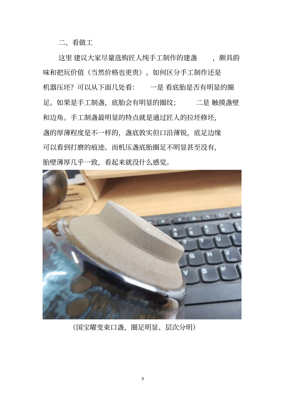 如何挑选一只好的建盏_第3页