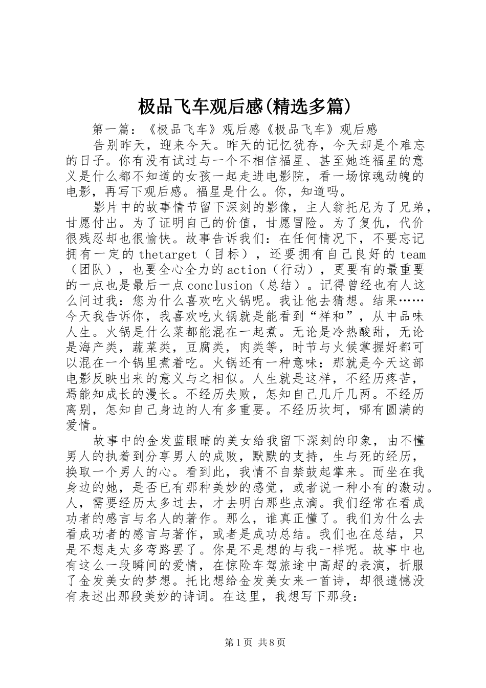 极品飞车观后感(精选多篇)_第1页