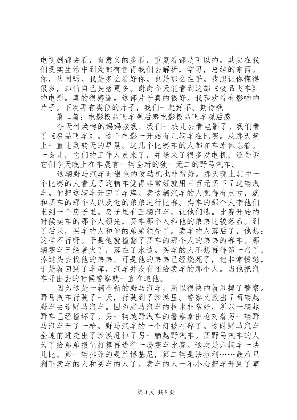 极品飞车观后感(精选多篇)_第3页