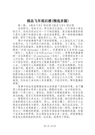 极品飞车观后感(精选多篇)