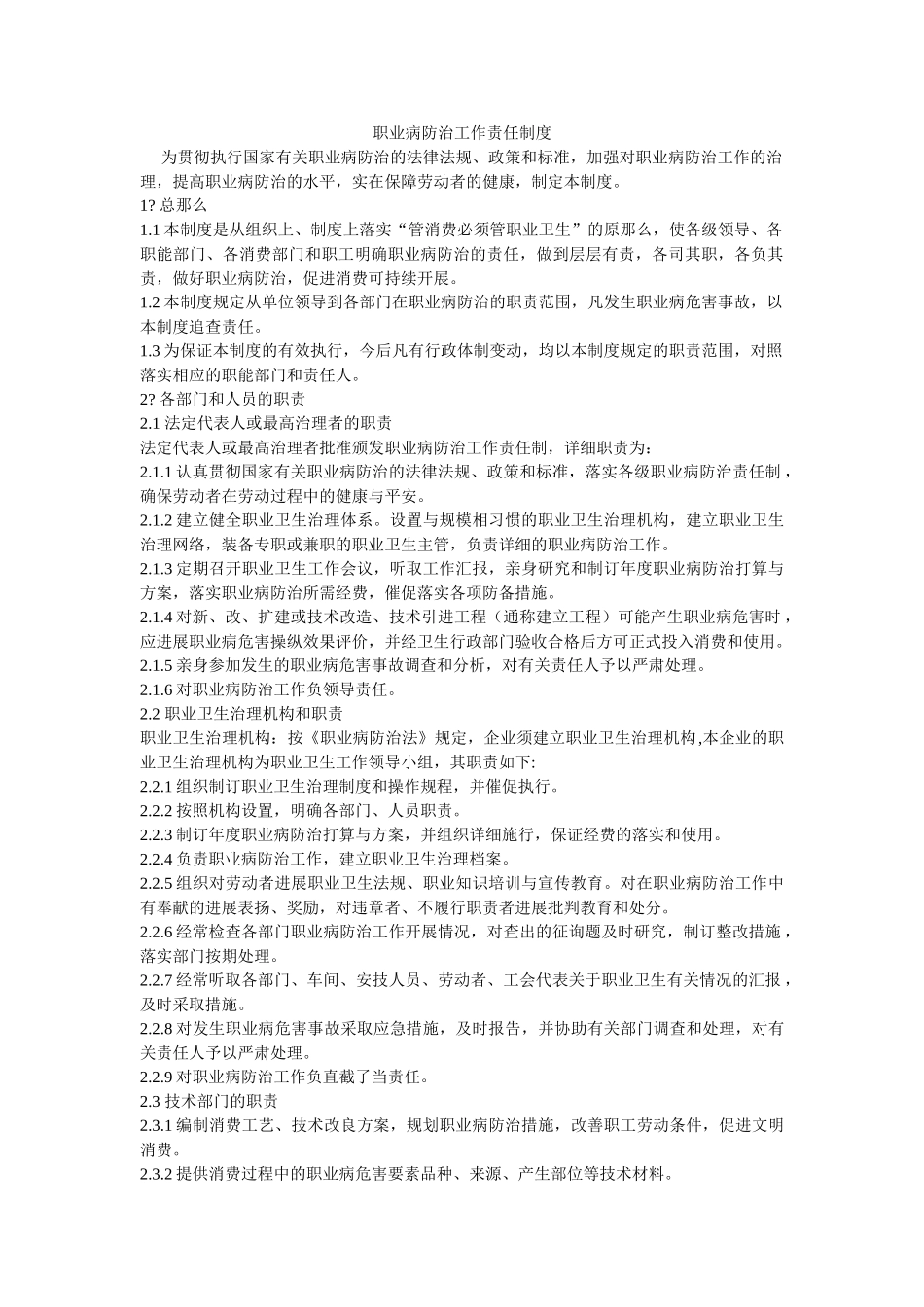 职业病ۥ防治工作责任制度精选 _第1页