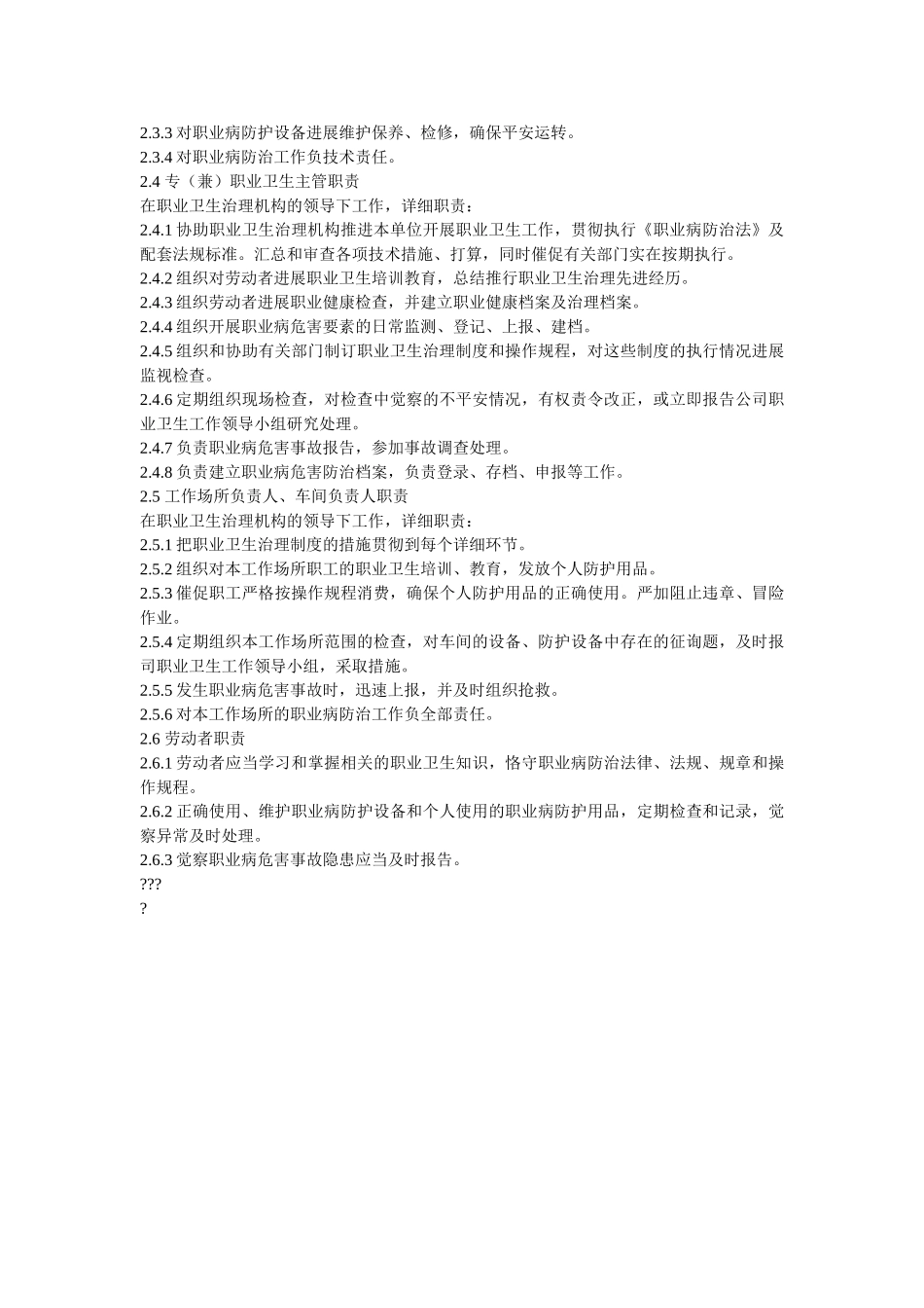 职业病ۥ防治工作责任制度精选 _第2页