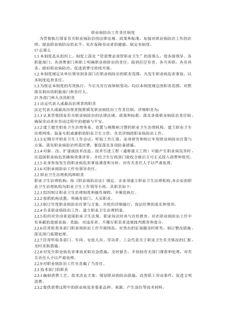 职业病ۥ防治工作责任制度精选 