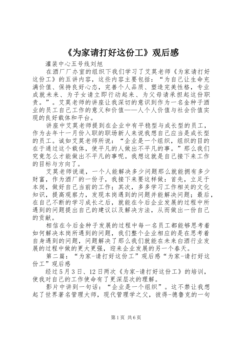 《为家请打好这份工》观后感_第1页