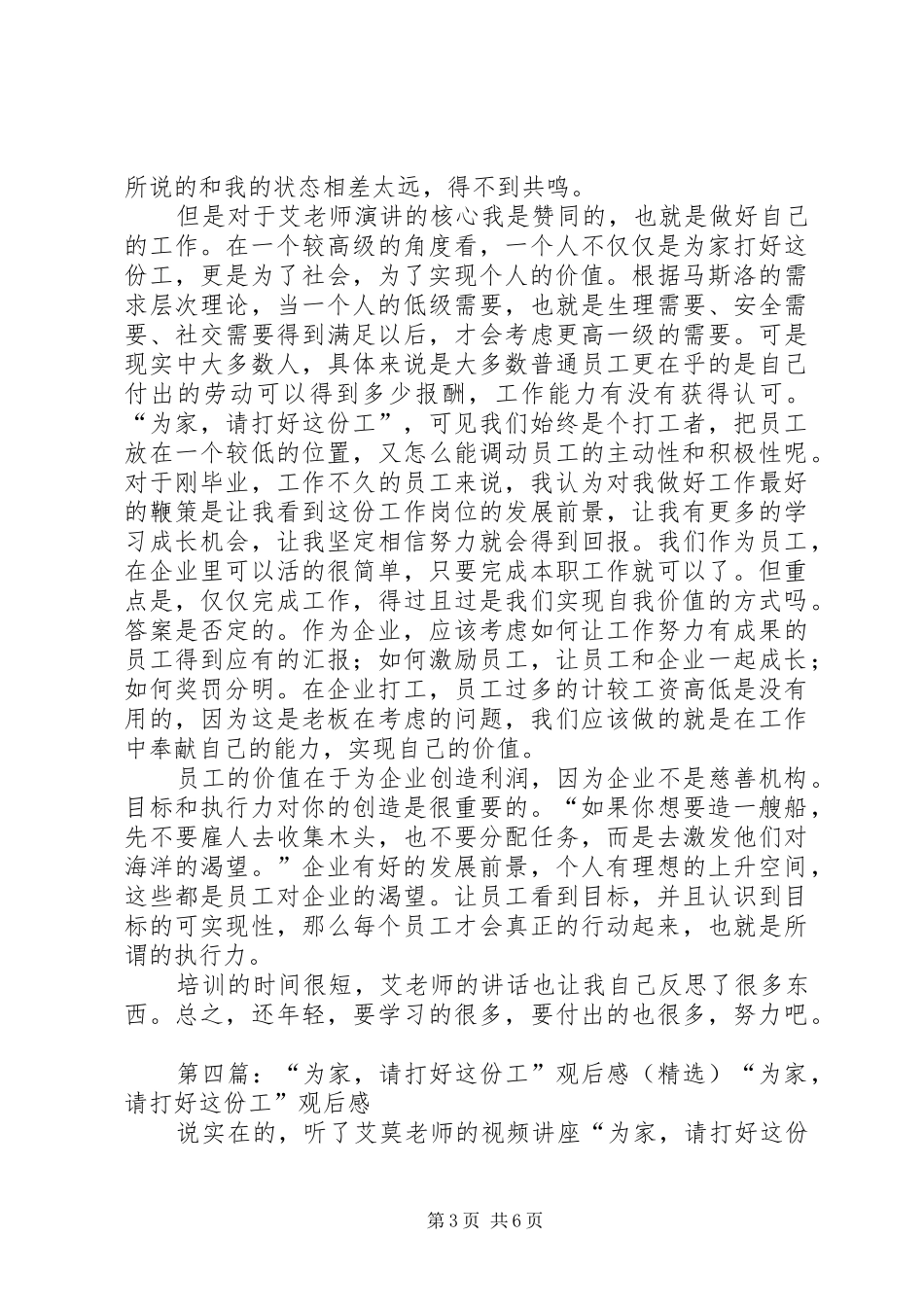 《为家请打好这份工》观后感_第3页