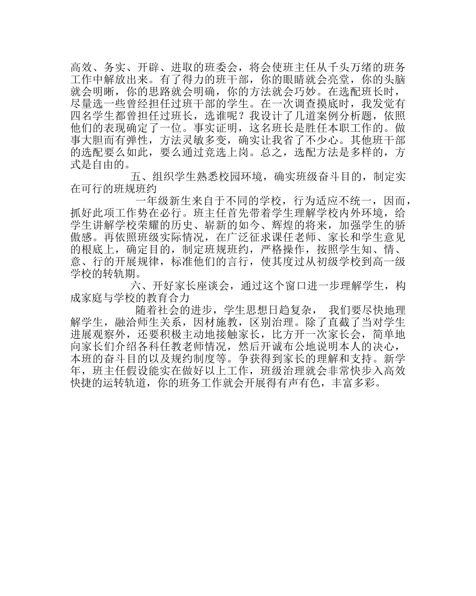 政教处范文班主任培训材料-班主任开学的几项工作 _第2页