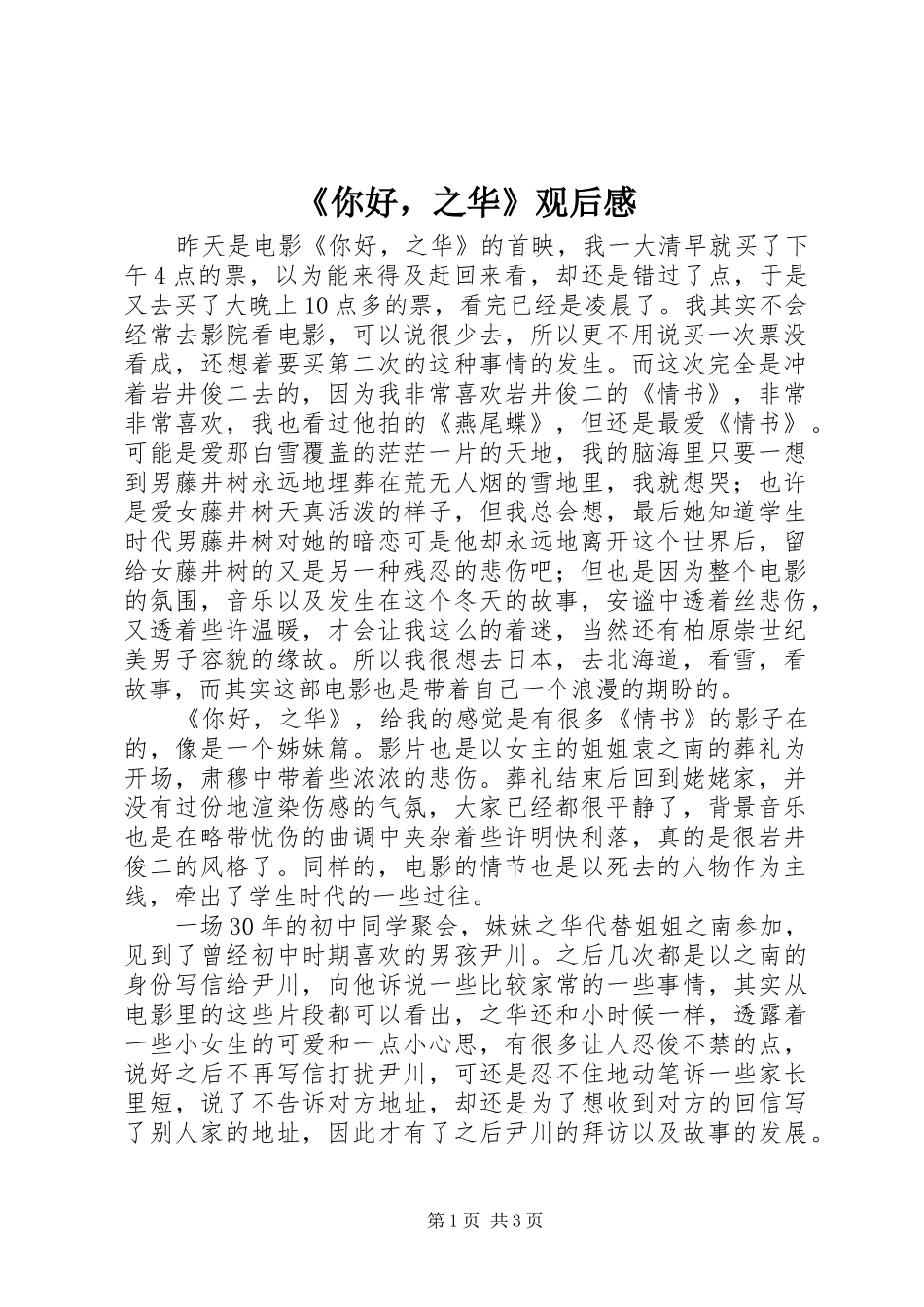 《你好，之华》观后感_第1页