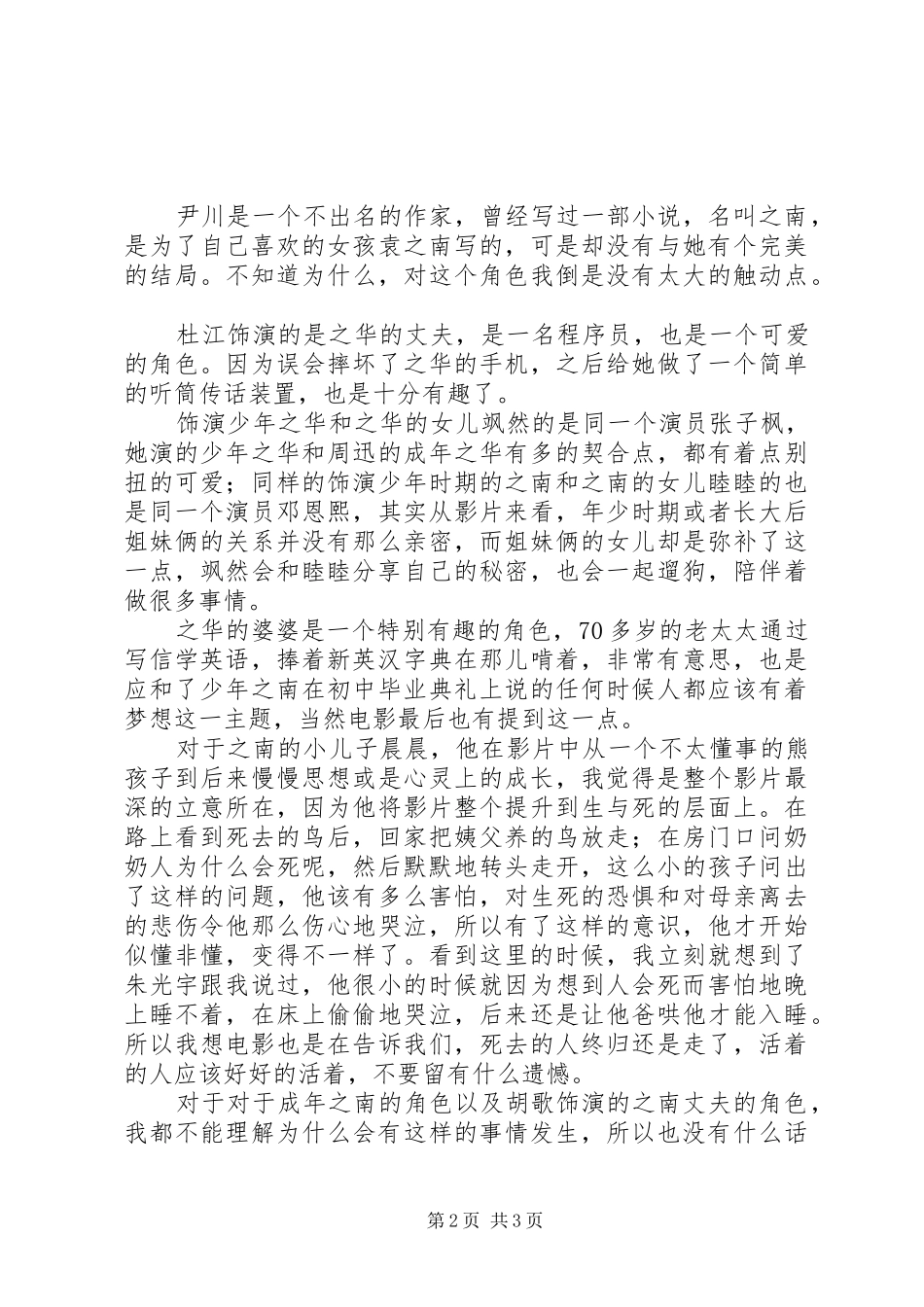 《你好，之华》观后感_第2页