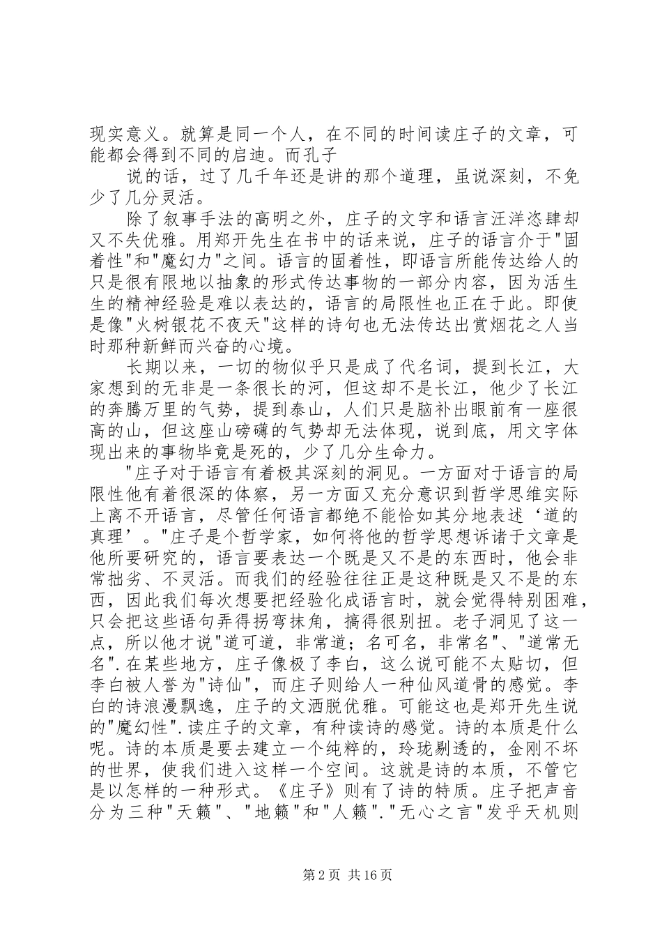 《庄子哲学讲记》读后感_第2页