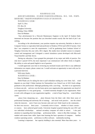 英语求ۥ职信范文无忧精选 