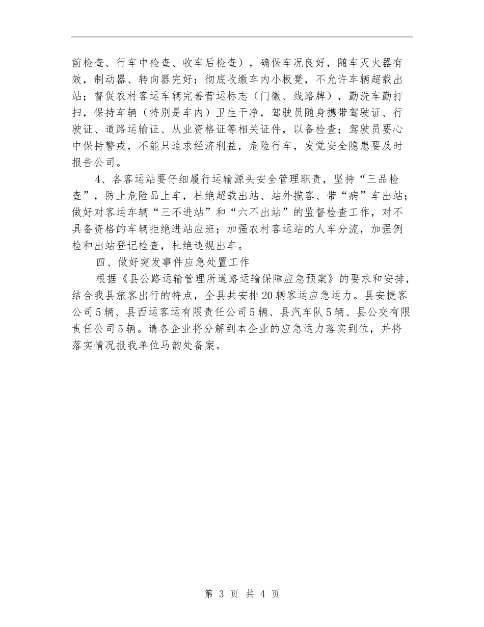 运管所清明节工作计划_第3页