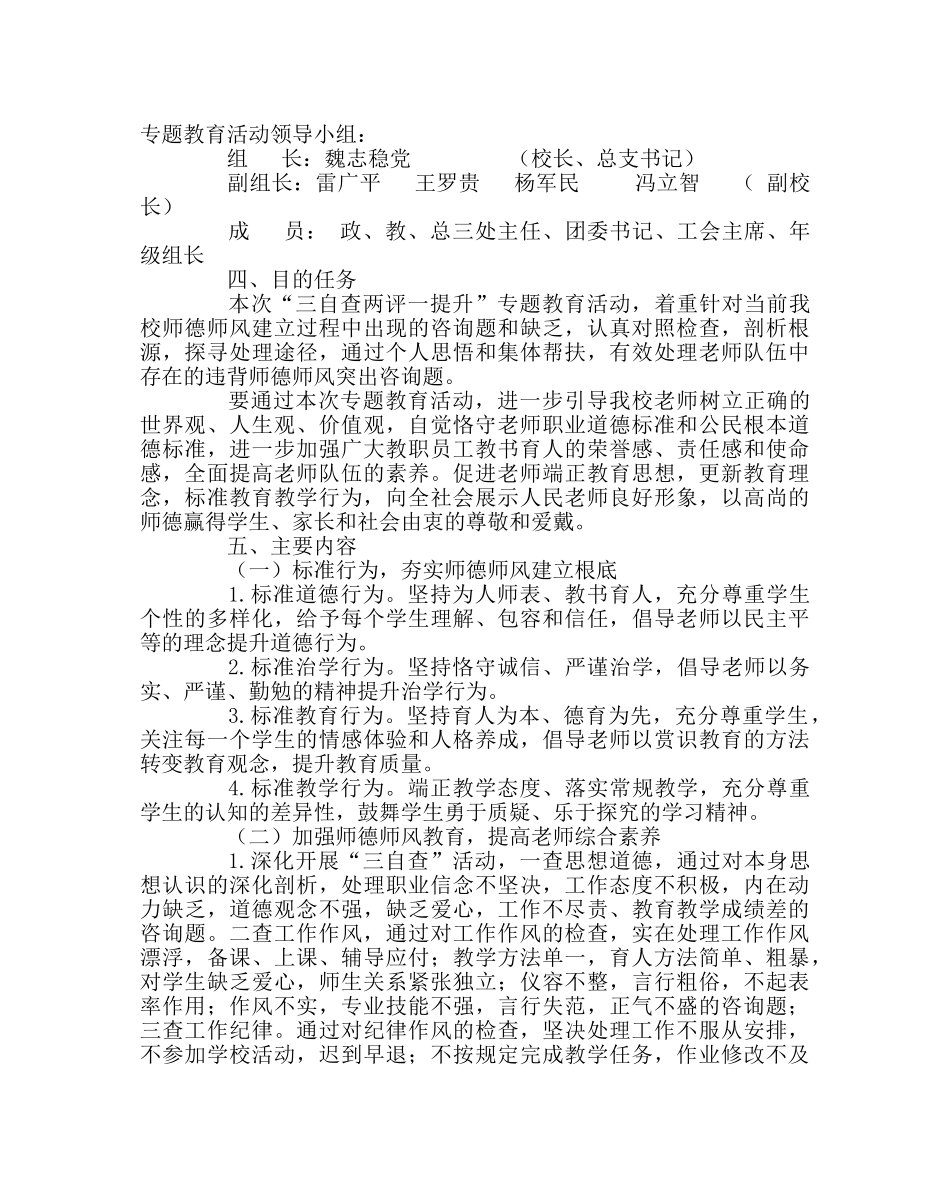 政教处范文-三查两评一提升“师德师风教育活动实施方案 _第2页