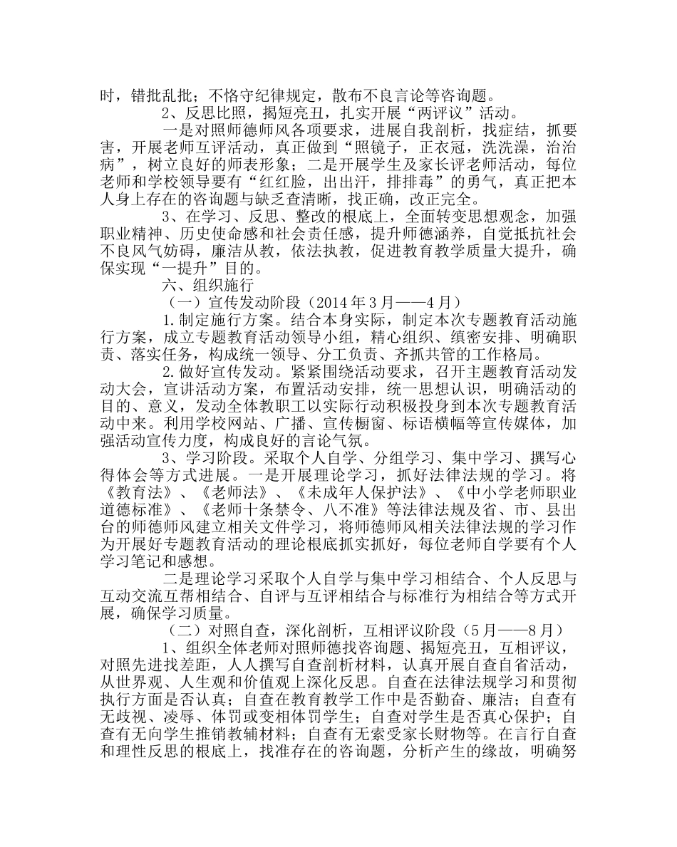 政教处范文-三查两评一提升“师德师风教育活动实施方案 _第3页