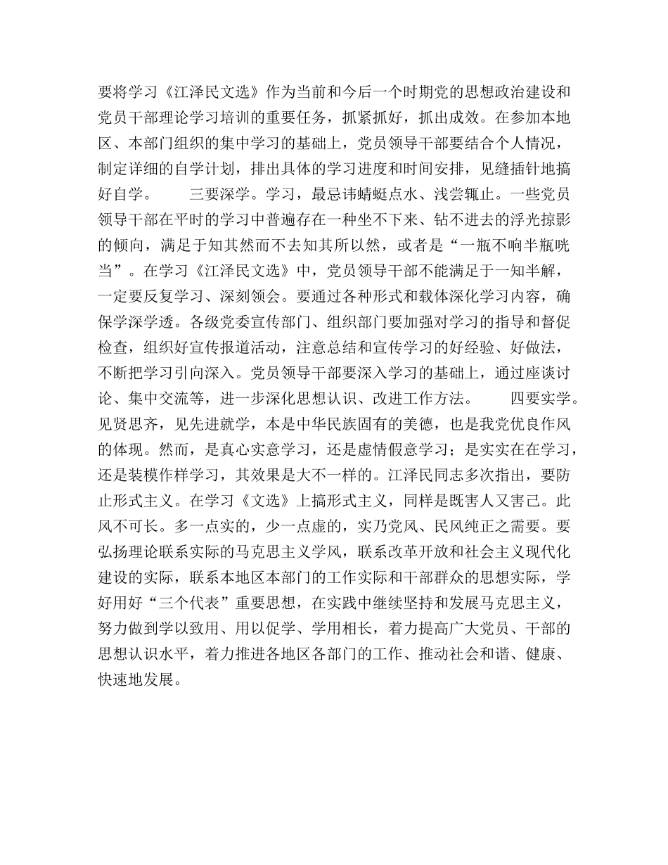 最新江文选读后感 _第2页