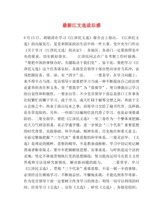 最新江文选读后感 