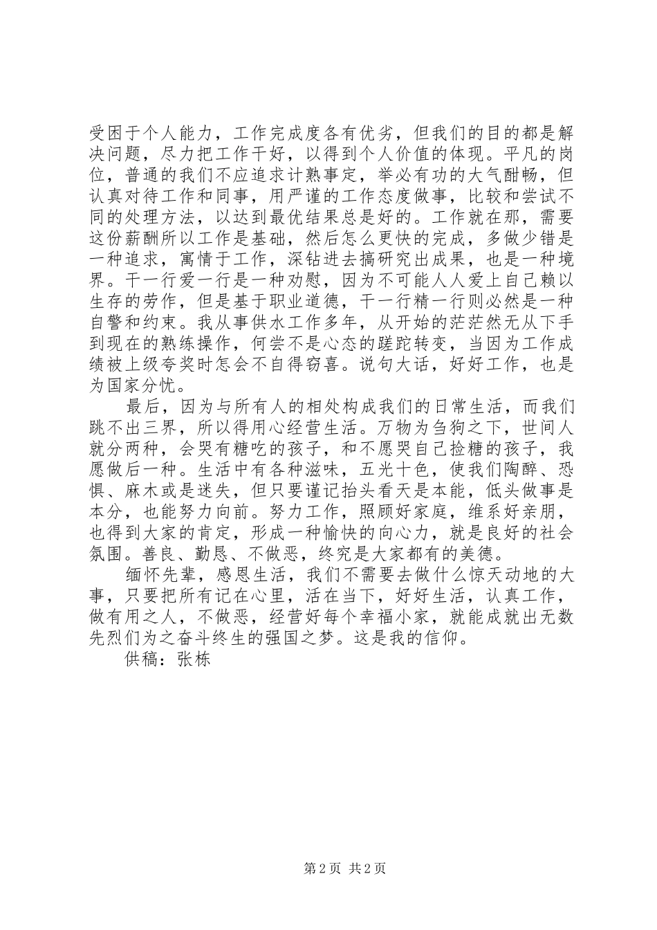 观《大火种》有感《大火种》观后感_第2页