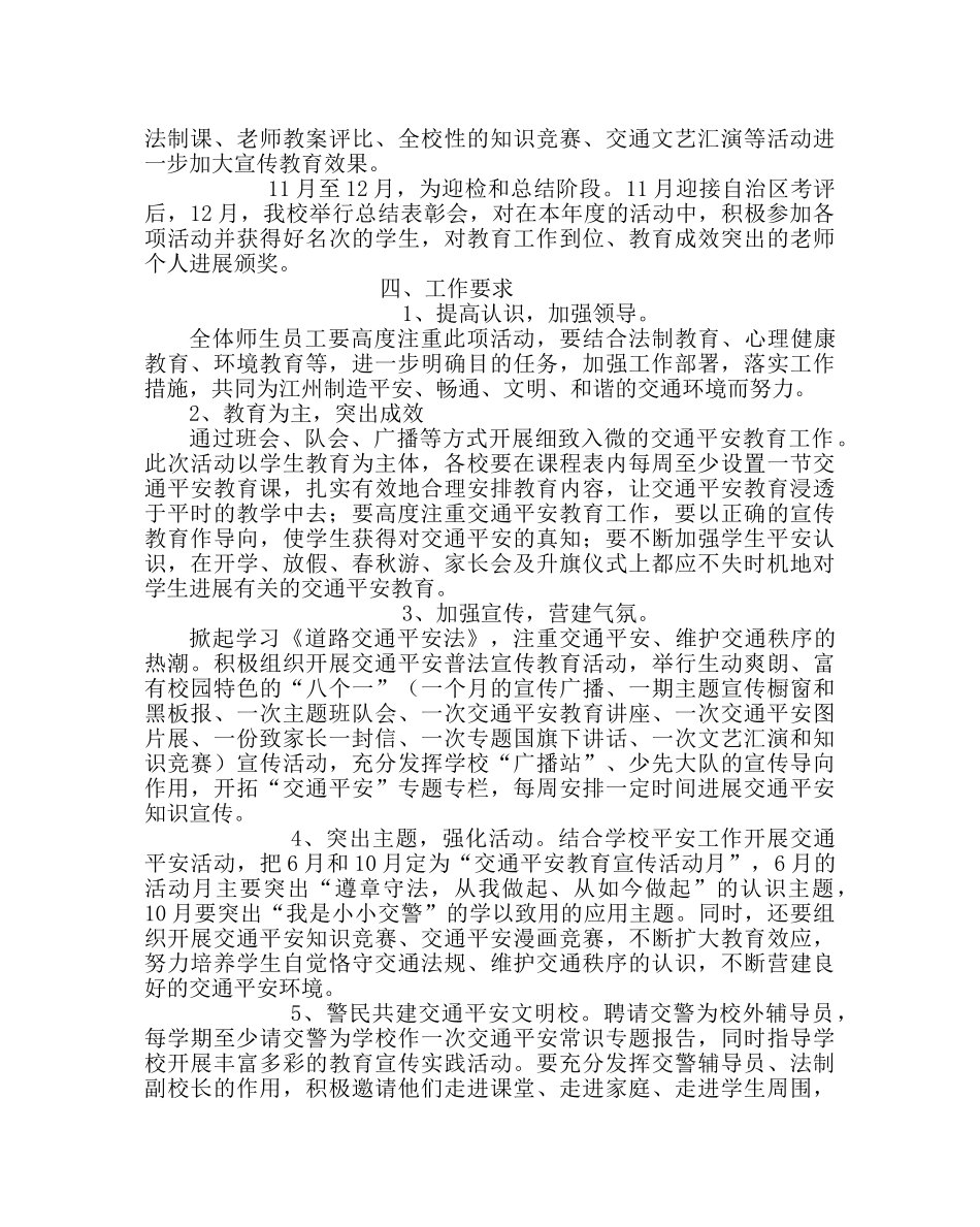 政教处范文交通安全宣传活动方案 _第2页