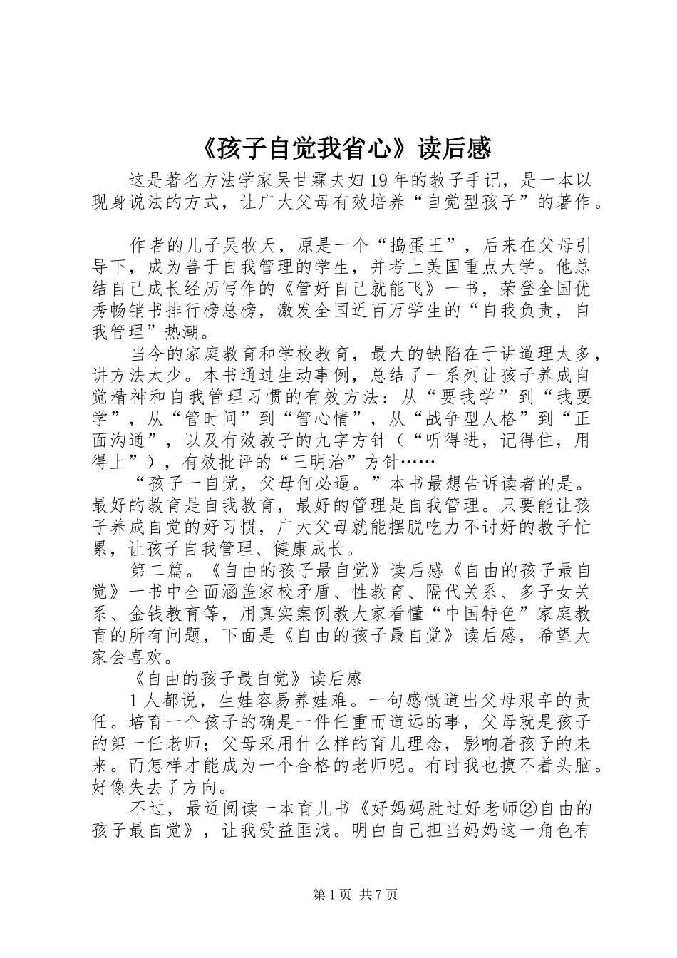 《孩子自觉我省心》读后感_第1页