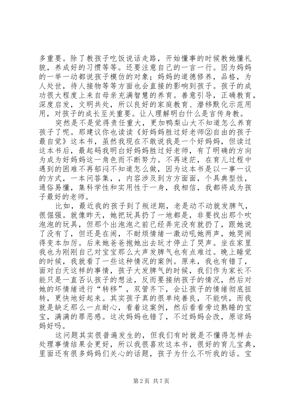 《孩子自觉我省心》读后感_第2页