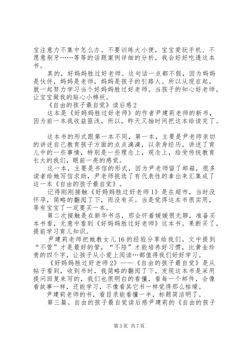 《孩子自觉我省心》读后感_第3页