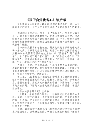 《孩子自觉我省心》读后感