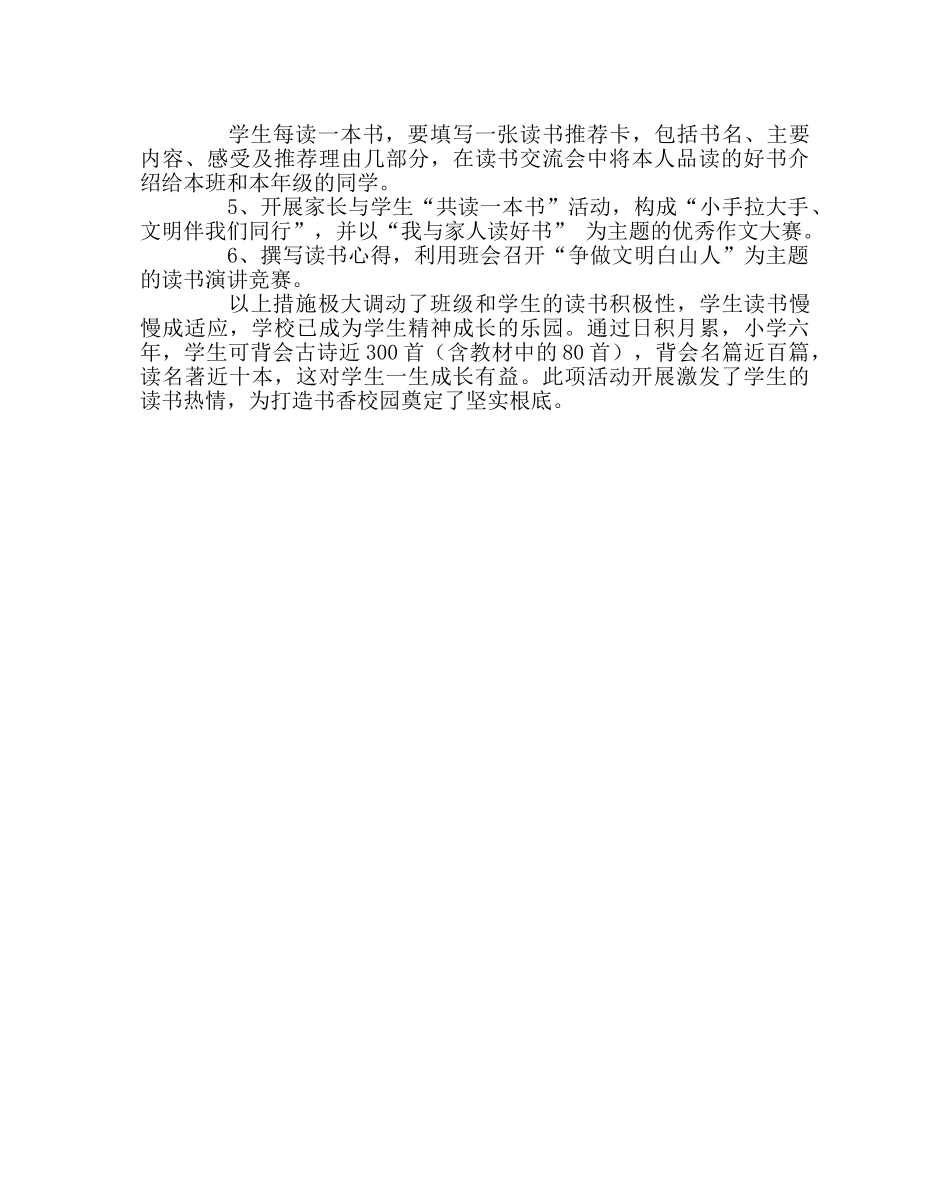 政教处范文小学开展“读好书、做文明人”活动方案 _第2页