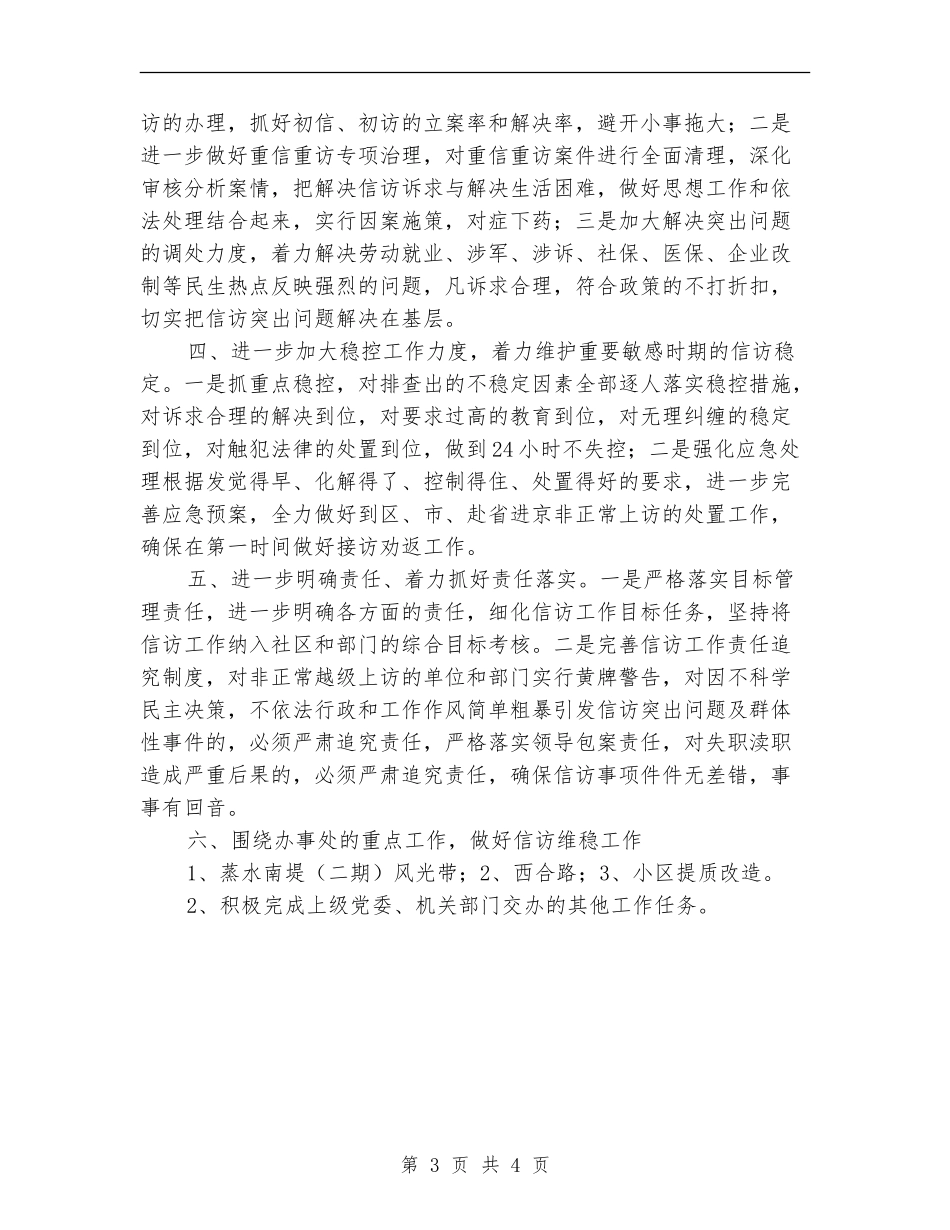 社区信访工作计划例文_第3页