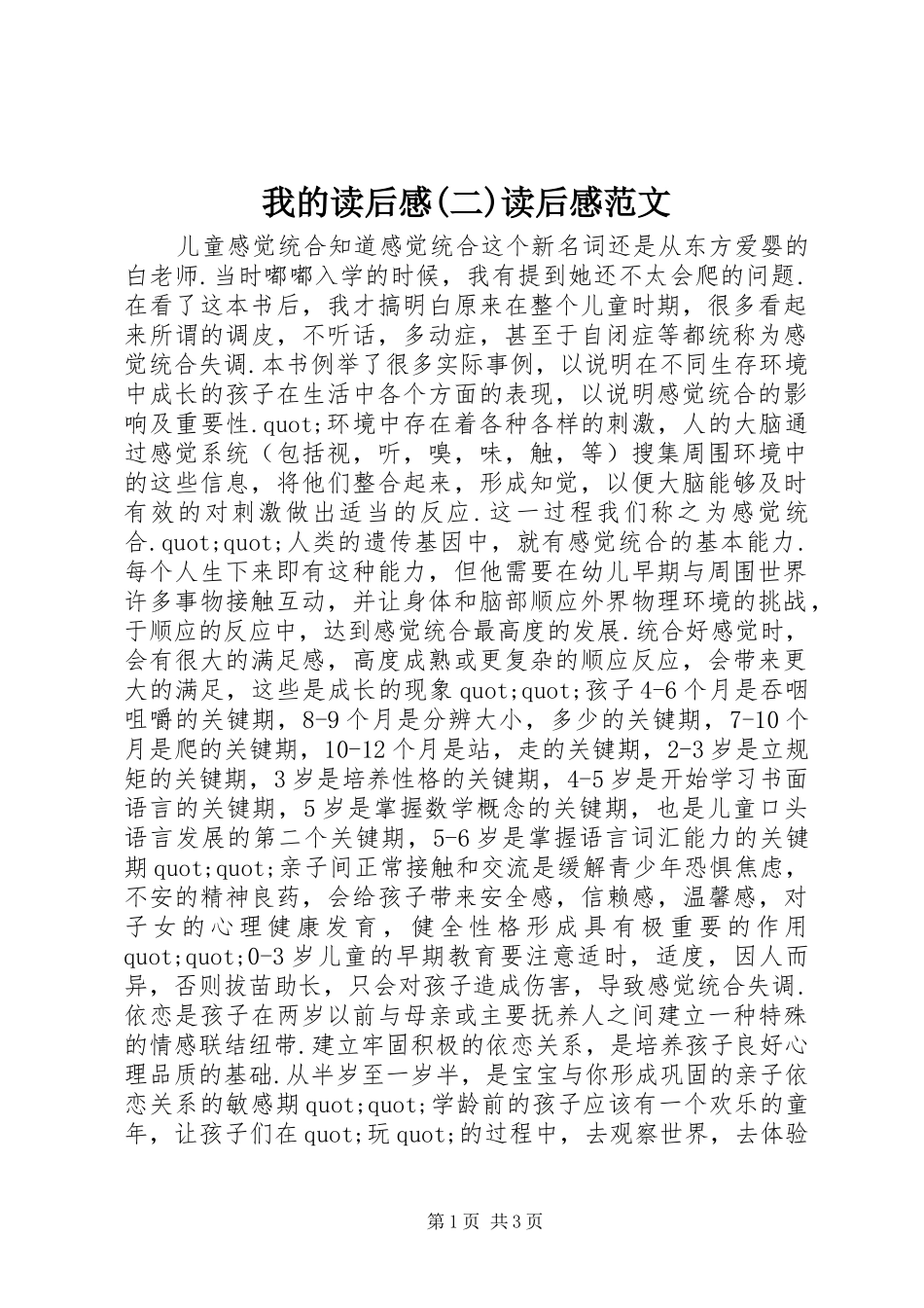 我的读后感(二)读后感范文_1_第1页