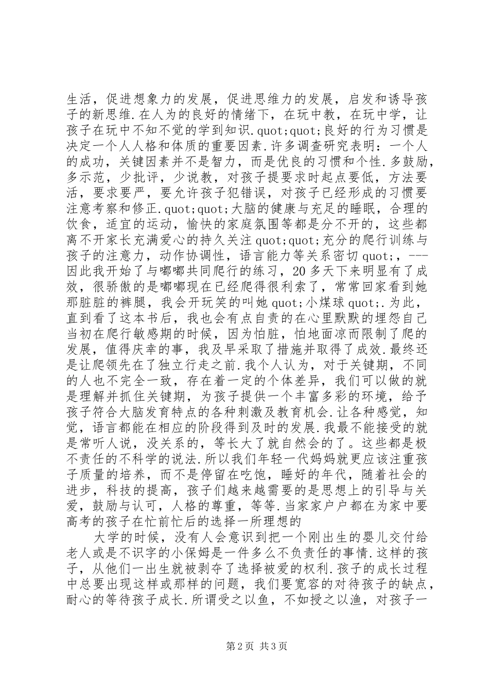 我的读后感(二)读后感范文_1_第2页