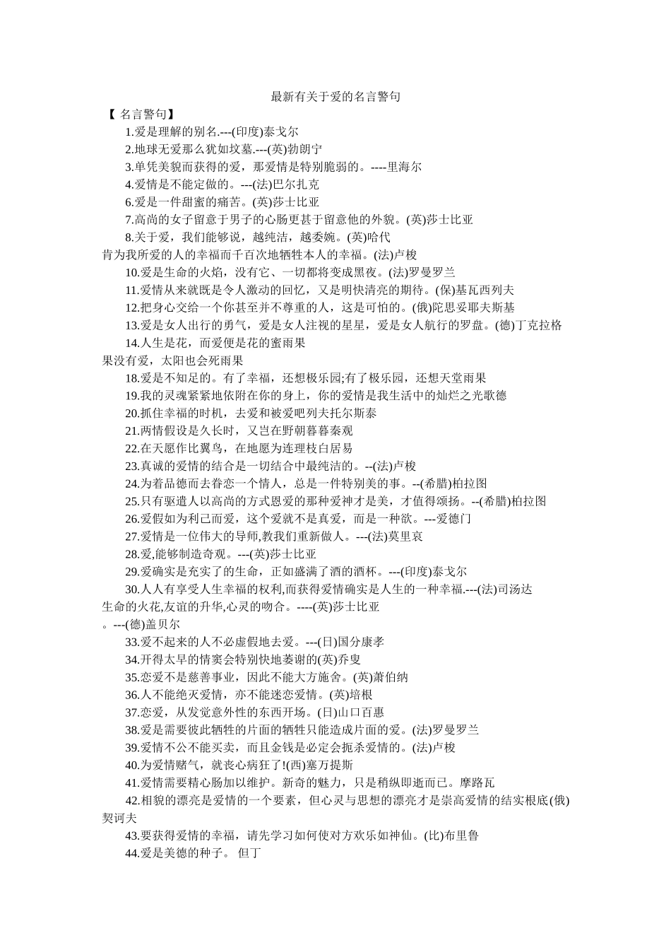 最新有ۥ关于爱的名言警句 _第1页