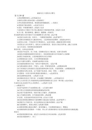 最新有ۥ关于爱的名言警句 