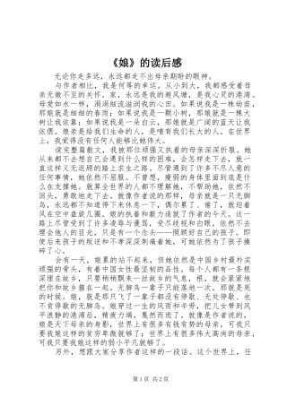 《娘》的读后感