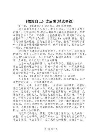 《摆渡自己》读后感(精选多篇)