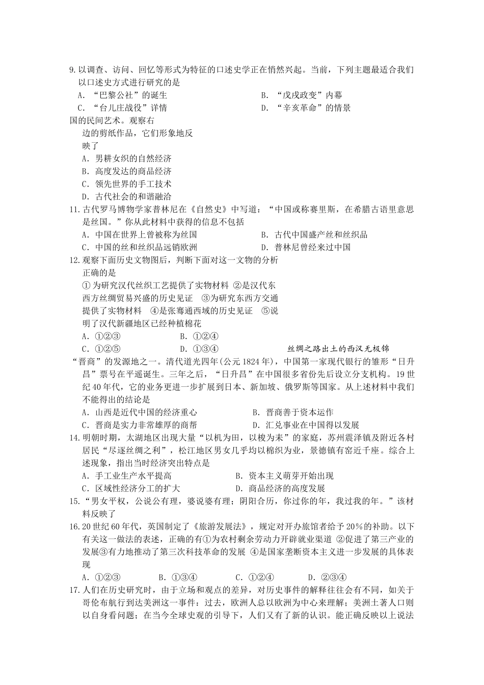 浙江省金华2011届高三历史上学期期中考试试题人民版【会员独享】 _第2页