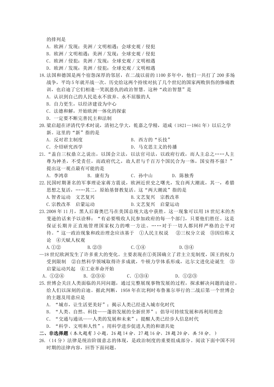 浙江省金华2011届高三历史上学期期中考试试题人民版【会员独享】 _第3页