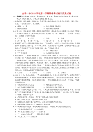 浙江省金华2011届高三历史上学期期中考试试题人民版【会员独享】 