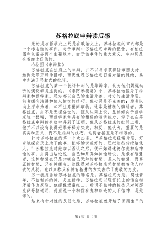 苏格拉底申辩读后感