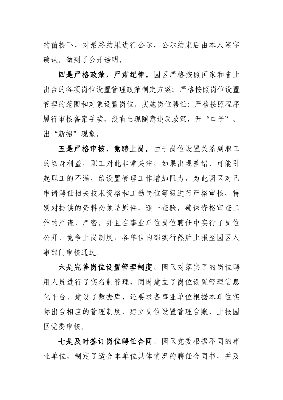 有关事业单位岗位设置的情况报告_第3页