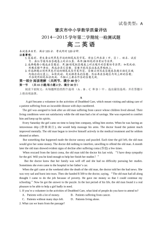 肇庆市20142015第二学期高二英语期末试题及答案 